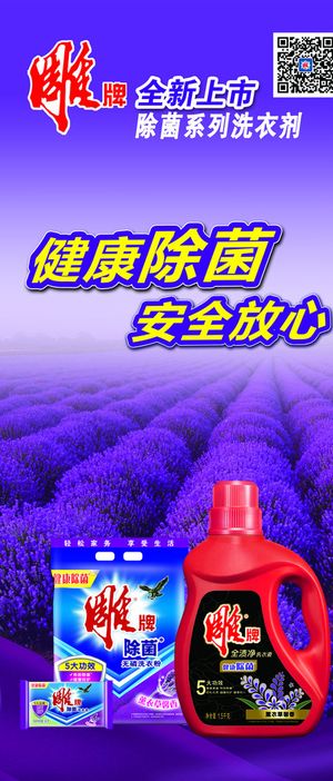 雕牌 超能洗衣液 全新上市图片