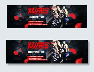 淘宝双十一活动海报