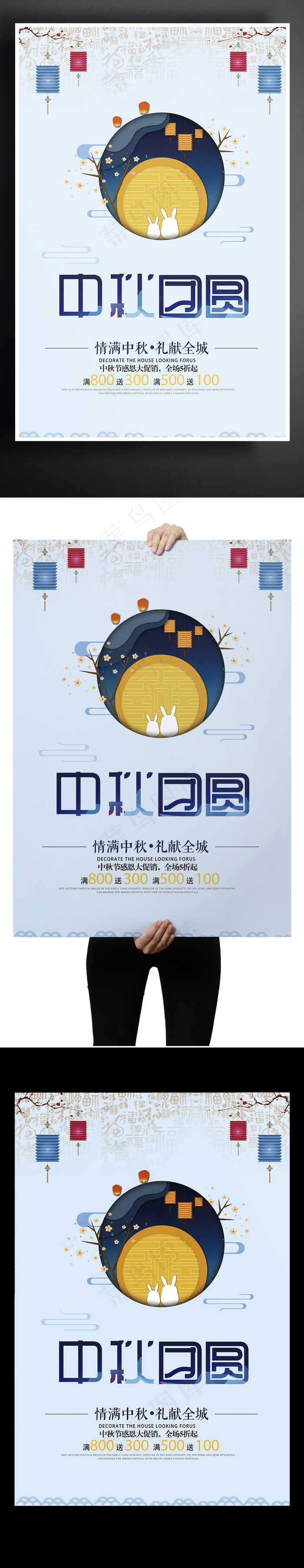 创意简洁中秋节宣传促销海报