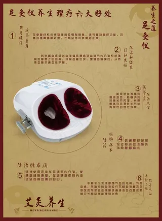 足灸仪广告 单张
