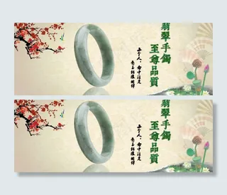 翡翠手镯淘宝首页焦点图片