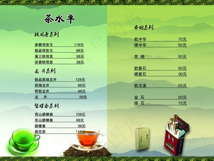 茶水单图片psd模版下载
