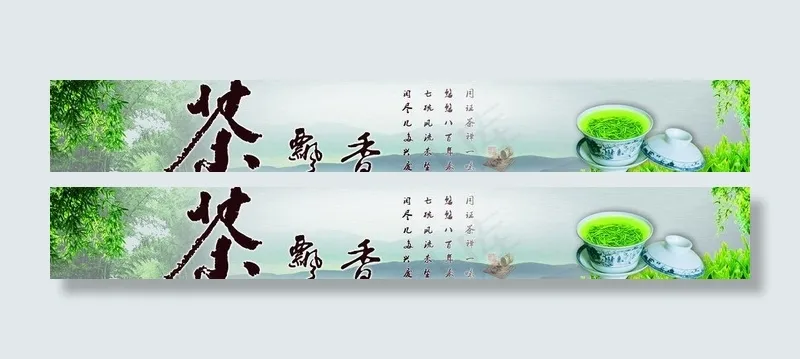 茶店店招图片(9449X1771(DPI:30))psd模版下载