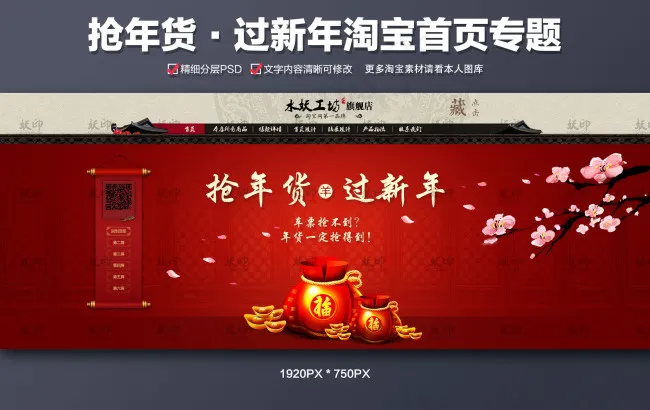 抢年货过新年淘宝首页专题psd模版下载