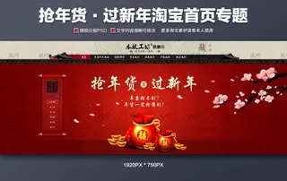 抢年货过新年淘宝首页专题