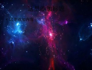 炫彩唯美梦幻风景PPT(5)