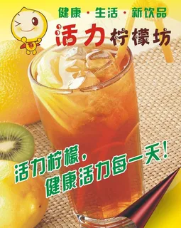 柠檬茶广告海报图片 柠檬茶广告海报图片