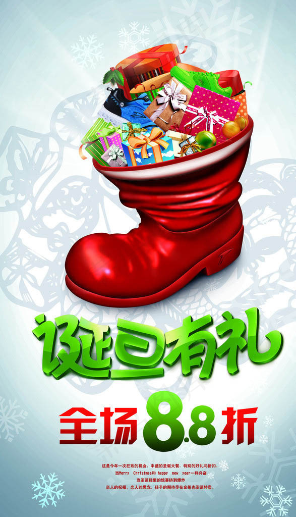 圣诞元旦商场促销海报PSD素材(210X297)cdr矢量模版下载