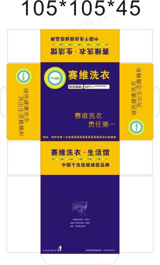 赛维洗衣店抽纸盒蓝
