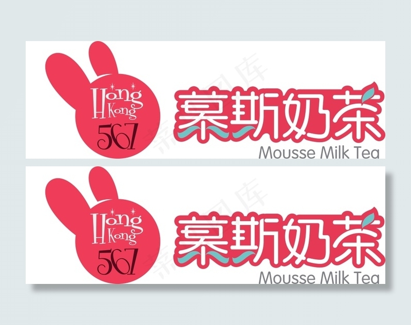 567慕斯奶茶logo源文件ai矢量模版下载