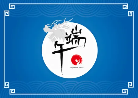 端午节海报 端午节海报
