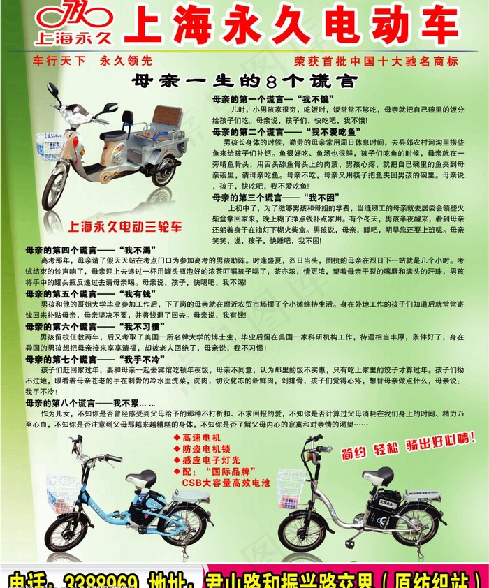 上海永久电动车dm图片(2787X3531(DPI:300))psd模版下载