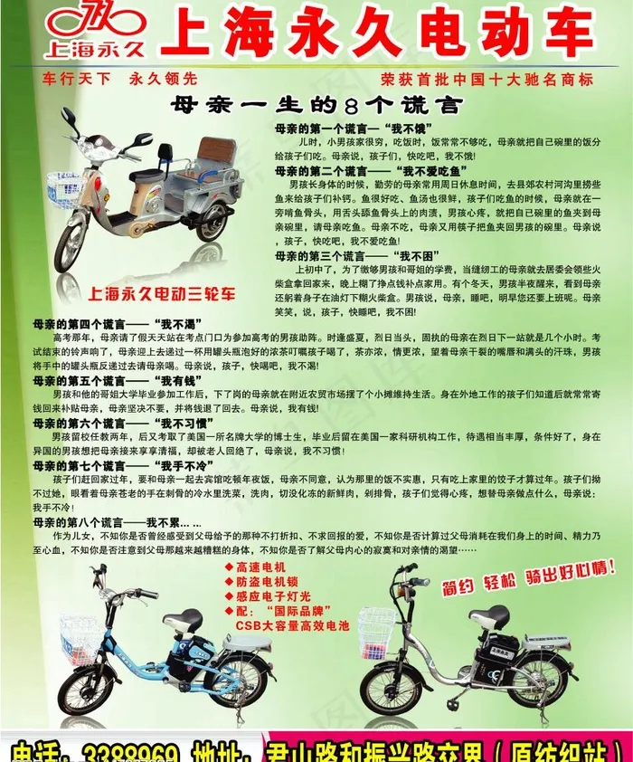 上海永久电动车dm图片(2787X3531(DPI:300))psd模版下载