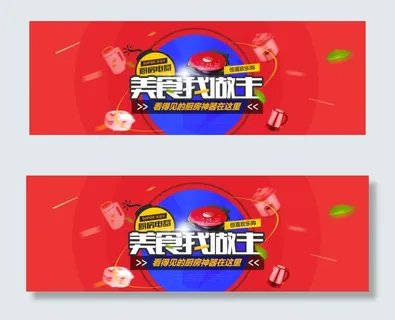 淘宝美食店铺首页海报