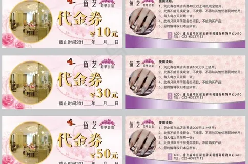 美甲代金券图片