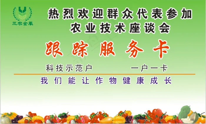 跟踪服务卡