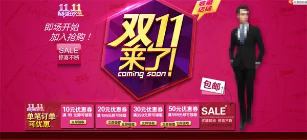 淘宝双十一网购男装活动促销海报ps...