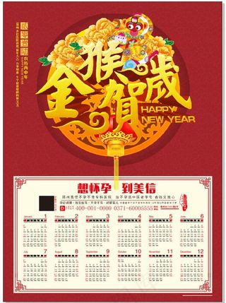 金猴贺岁猴年日历免费下载