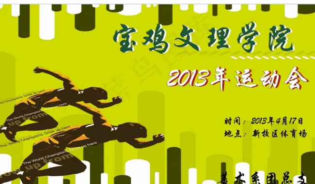 校园运动会海报psd模版下载