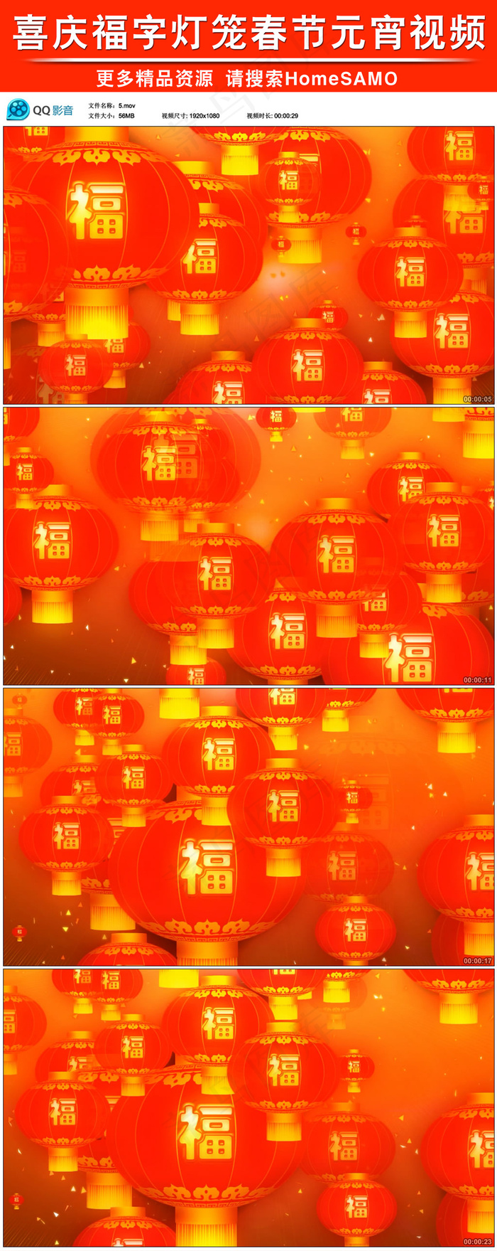 喜庆中国风福字灯笼舞台led循环背...