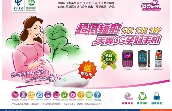 中国电信母婴乐园图片cdr矢量模版下载