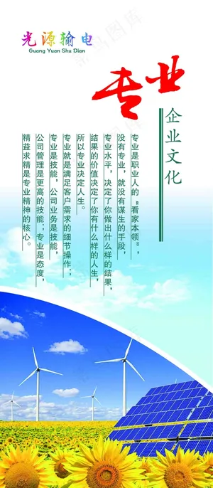 电力公司精美企业文化