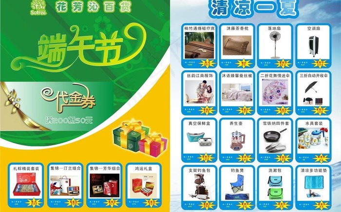 端午节宣传页图片