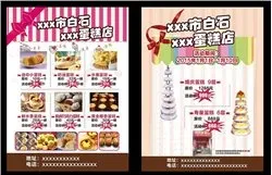 蛋糕店促销宣传单设计psd素材下载psd模版下载
