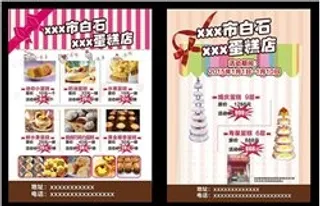 蛋糕店促销宣传单设计psd素材下载