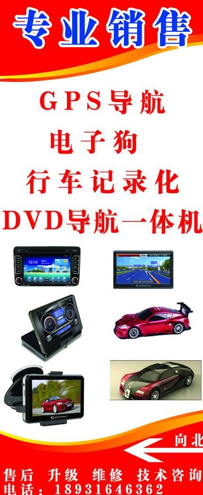 汽车导航展架图片psd模版下载