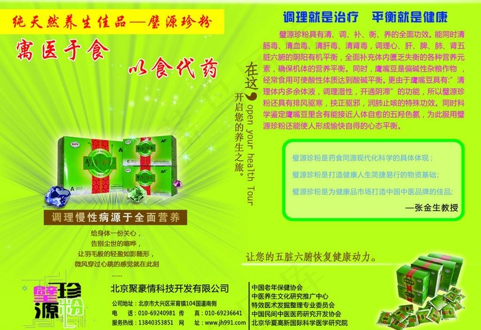 保健品宣传页图片(3437X2551(DPI:300))psd模版下载