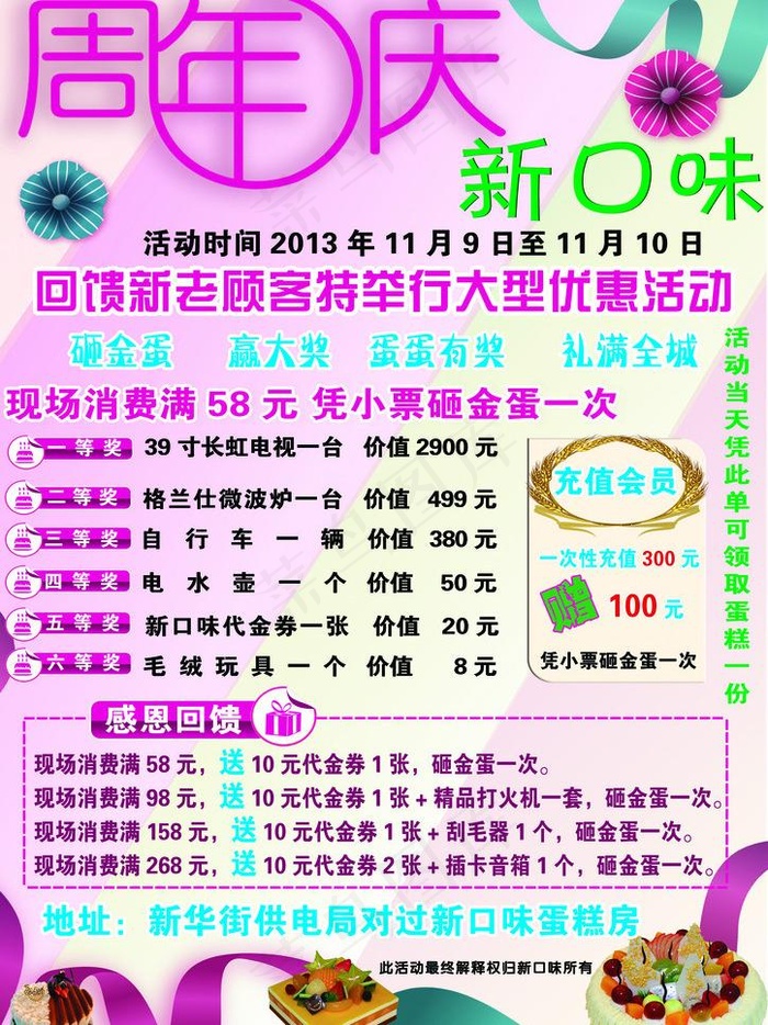 蛋糕(2480X3508(DPI:300))psd模版下载