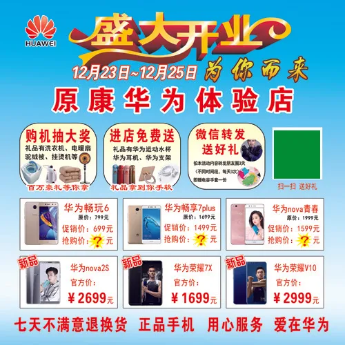 如霞通讯华为psd模版下载
