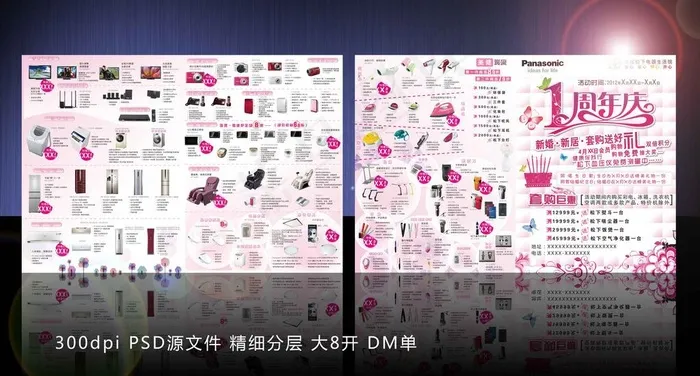 松下dm宣传单图片(5031X3437(DPI:300))psd模版下载