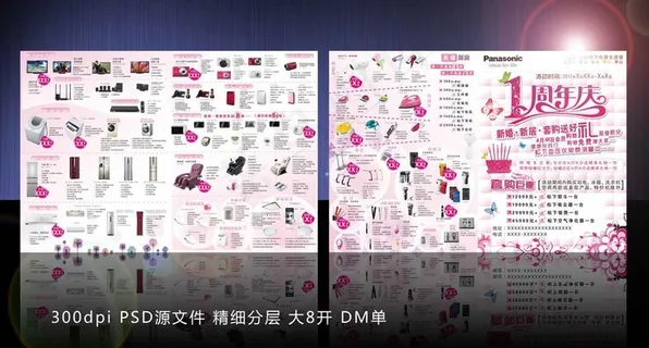 松下dm宣传单图片