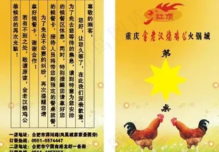 重庆金老汉烧鸡订餐卡图片