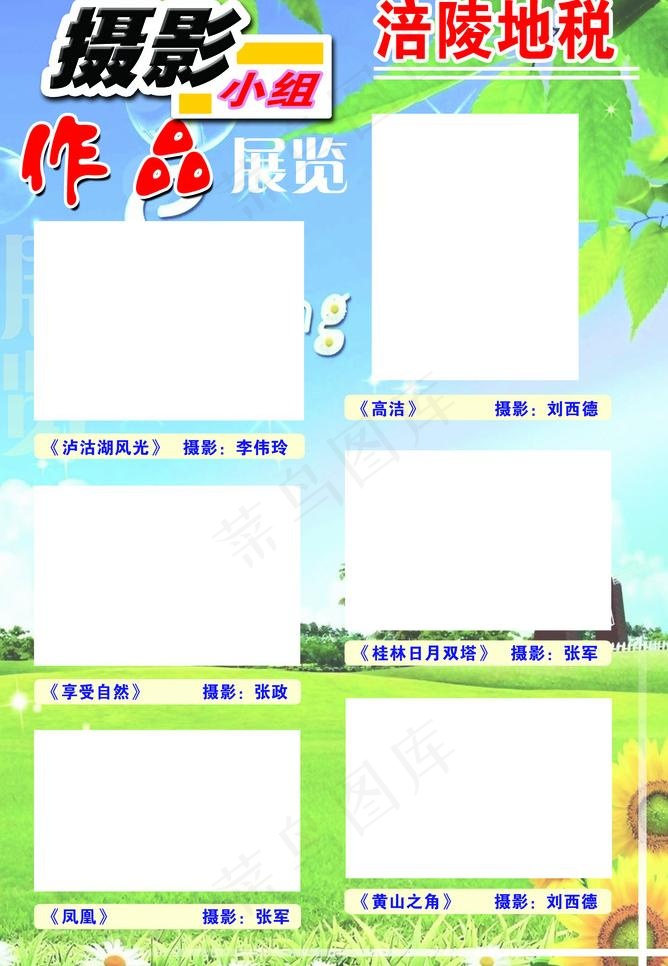 摄影展板3图片psd模版下载