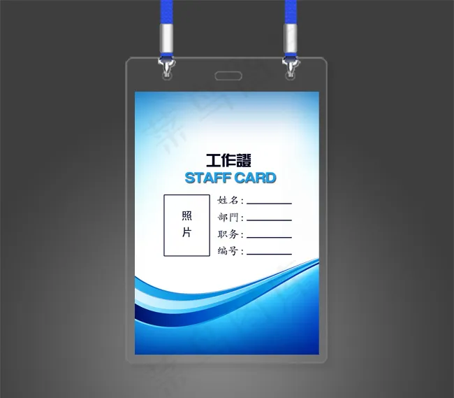 蓝色动感科技工作证模板psd模版下载