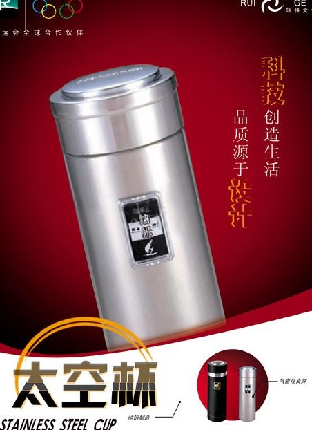 太空杯图片psd模版下载