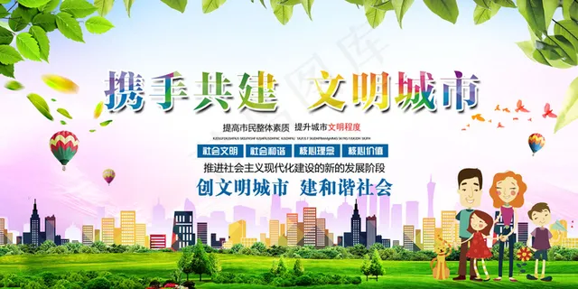 携手共建文明城市主题创建文明城市宣... 携手共建文明城市主题创建文明城市宣...