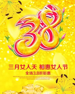 三月女人天PSD素材