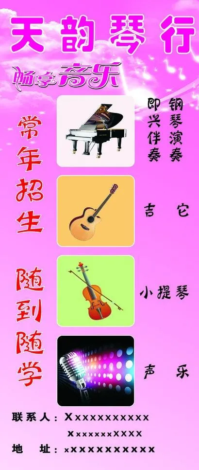 琴行 x展架图片cdr矢量模版下载