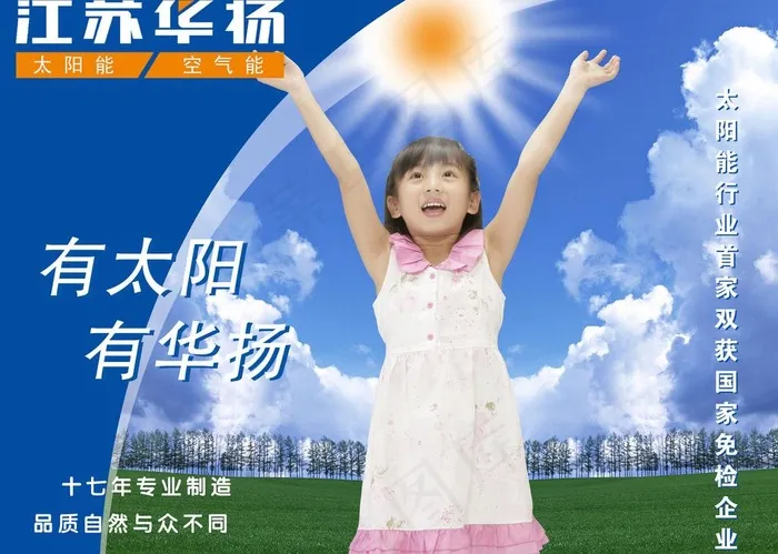 华扬太阳能图片(3685X2835(DPI:72))psd模版下载
