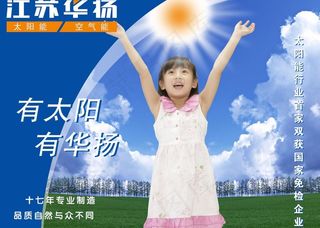 华扬太阳能图片