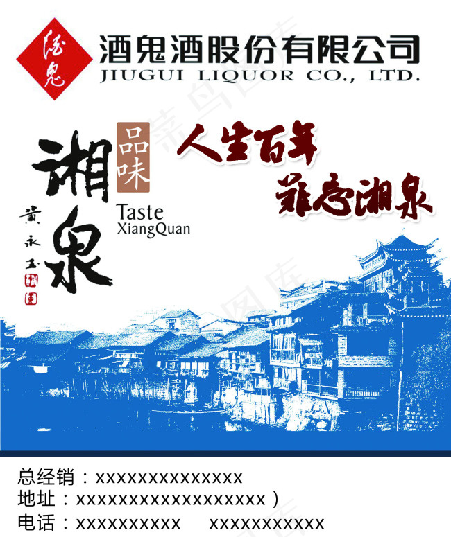 酒鬼酒股份有限公司psd模版下载
