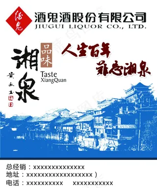 酒鬼酒股份有限公司