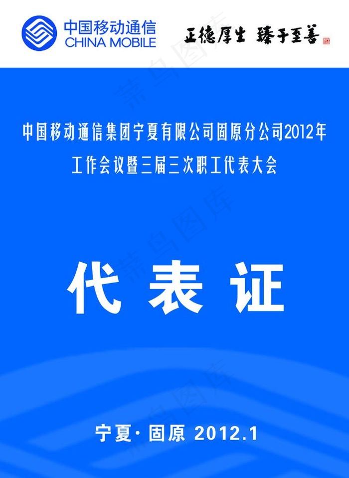 中国移动代表证图片