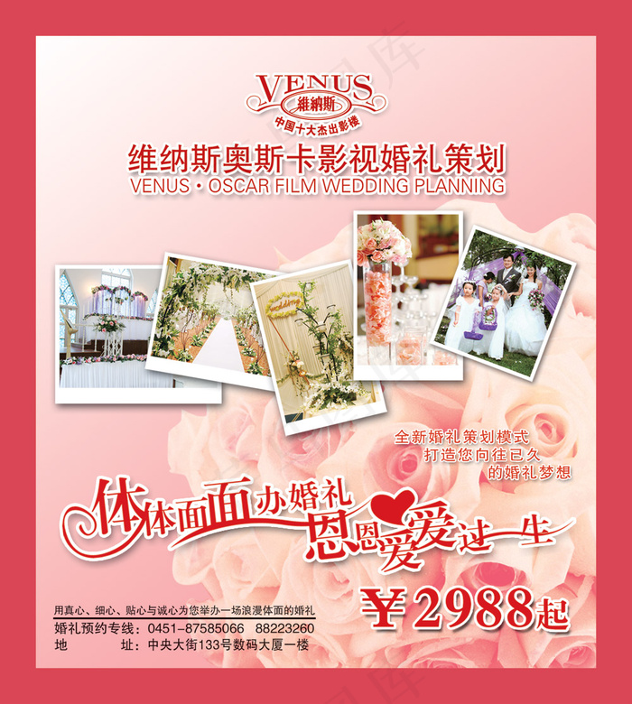 婚礼策划公司宣传海报PSD素psd模版下载
