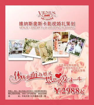 婚礼策划公司宣传海报PSD素