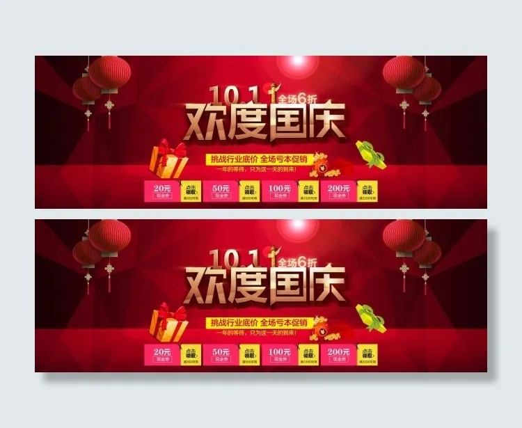 国庆网页设计psd模版下载